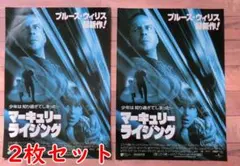 【2枚セット】マーキュリー・ライジング　映画チラシ　F-24