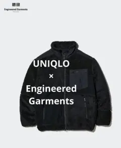UNIQLO × Engineered Garments ボアフリース 黒 XL
