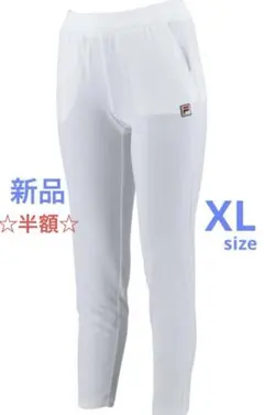 No.836 FILA サラッと速乾着心地抜群パンツ☆XL☆新品☆