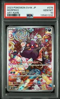 2026年最新】モルペコ psa10の人気アイテム - メルカリ