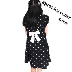 【apres les cours】アプレレクール　水玉　ワンピース　リボン　黒