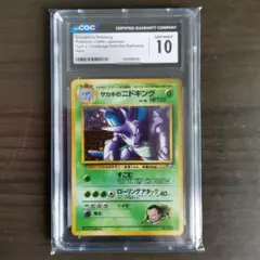 PSA10＊旧裏 サカキのニドキング ジム第2弾 闇からの挑戦 Nidoking