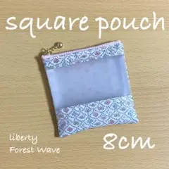 スクエアポーチ 8cm ミニポーチ　クリアポーチ リバティ　フォレストウェーブ