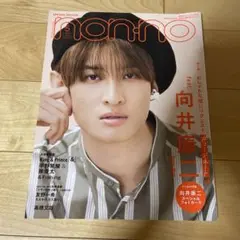 non-no 2023年5月号　向井康二