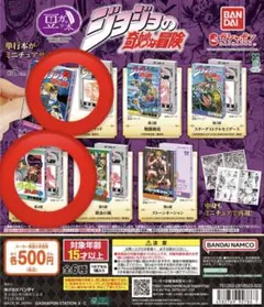 ジョジョの奇妙な冒険 豆本 豆ガチャ本