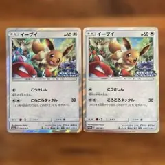 イーブイ フレンドリィショップ 306/SM-P C PROMO 2枚
