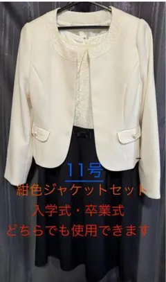 セレモニースーツ ワンピースジャケットセット 入学式 卒業式 入園式 卒園式