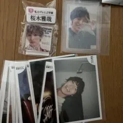 原因は自分にある。桜木雅哉まとめ売り