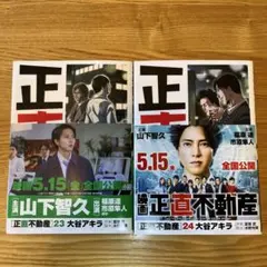 映画公開中！ 「正直不動産」最新刊 を含む23.24巻セット販売、帯付き