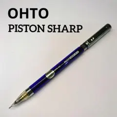 オート ピストンシャープ シャーペン 廃盤 廃番 SP-5