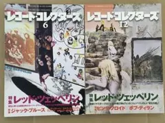 レコードコレクターズ2014年6月＋12月号　レッド・ツェッペリン特集2冊セット