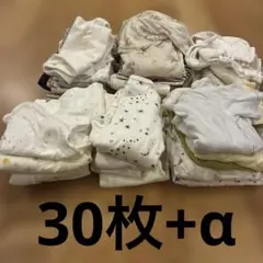 ベビー肌着などセット 30枚