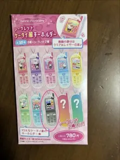 サンリオ ケータイ風キーホルダー バツ丸