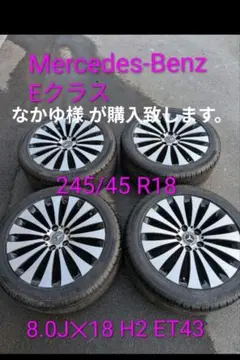 Mercedes-Benz Eクラス 18インチ タイヤホイール4本セットのサムネイル