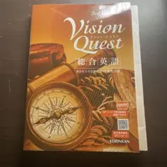 啓林館 Vision Quest 総合英語 3rd Edition