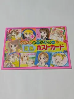 希少】りぼん 応募者全員大サービス 永田町ストロベリィ 文具セット