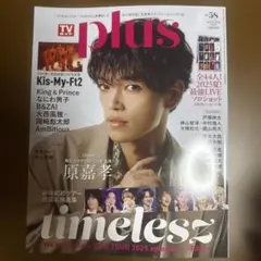 TVガイド plus vol.58