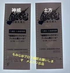 劇場版　銀魂 吉原大炎上 入場　特典　第7弾 フィルム風シール　神威　土方十四郎