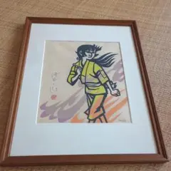 2025年最新】版画 滝平二郎の人気アイテム - メルカリ