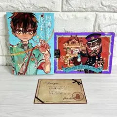 2026年最新】地縛少年花子くん 特装版 12の人気アイテム - メルカリ