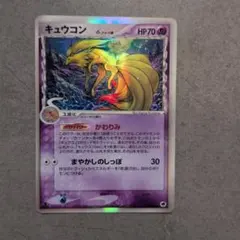 キュウコン δ-デルタ種 ☆ PCG 拡張パック さいはての攻防 キラ 030