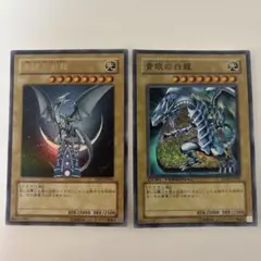 264.ウルトラ ブルーアイズホワイトドラゴン レッドアイズブラック