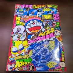月刊コロコロコミック 2018年3月号 - メルカリ