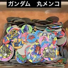 セール品　ガンダム　丸　メンコ　いっぱい　まとめ　昭和レトロ　当時品