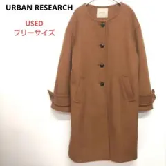 アーバンリサーチ ノーカラーコート キャメル フリーサイズ