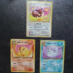 ポケモンカード12 旧裏面 イーブイ わるいブースター わるいシャワーズのサムネイル