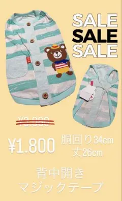 《SALE中》犬服 水色ストライプ クマ柄