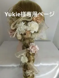 髪飾り Yukie様 専用ページ
