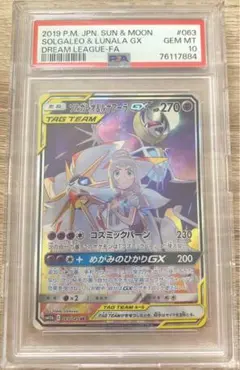 ソルガレオ＆ルナアーラgx sa psa10 ※スニダン値上がり中につき本日のみ 2026年最新】ソルガレオ&ルナアーラgx sa psa10の人気アイテム - メルカリ