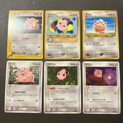 ポケモンカードe 旧裏　ピッピ　ププリン　プリン