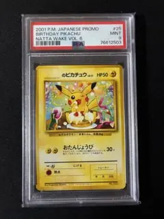 2026年最新】お誕生日ピカチュウ psa9の人気アイテム - メルカリ