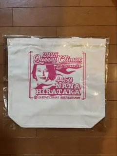 ボートレース大村　平高奈菜　クイーンズクライマックス　トートバッグ