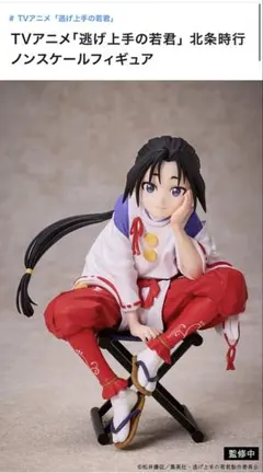 新品未開封】逃げ上手の若君 アニプレックス 北条時行 フィギュア 限定