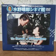 キリマンジャロの雪 DVD 1952年製作 - メルカリ