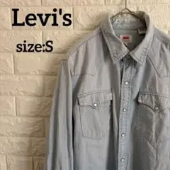 古着 Levi's リーバイス デニム ウエスタンシャツ 長袖 S