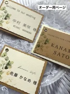 席札　結婚式　ウェディング　ブライダル　ハトメ付き　Ｓ-18