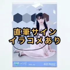 本田珠由記　生写真　直筆　コンプ　ツアーTシャツ Amazon.co.jp: 想わせぶりっこ 生写真 本田珠由記 直筆サイン入 : おもちゃ
