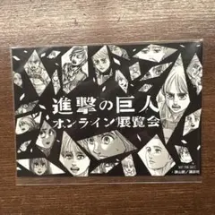 2026年最新】進撃の巨人 オンライン展覧会限定記念額装絵 の人気