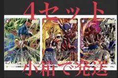 激闘のゴジータパック　Vジャンプ　5月号　フュージョンワールド　4セット