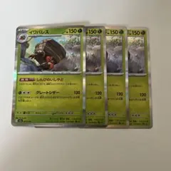 イワパレス　しんぴのいしやど　4枚セット