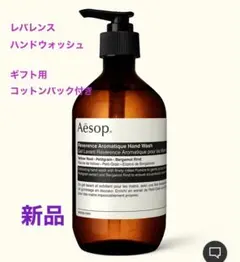 Aesop レバレンスハンドウォッシュ　500ml コットンバック付き