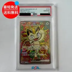 PSA10 ニャースex SAR ムニキスゼロ 114/080