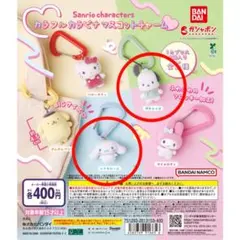 サンリオ　カラビナマスコットチャーム(シナモロール)