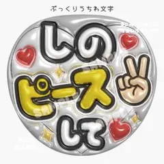 可愛い！目立つ！ ぷっくり うちわ文字 ファンサうちわ /匿名配送