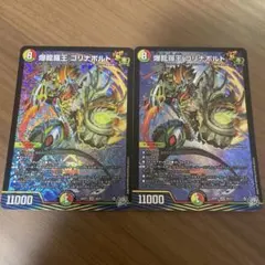 ゴリナボルト　2枚セット　デュエルマスターズ