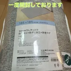 ラグ 185 ウレタン
